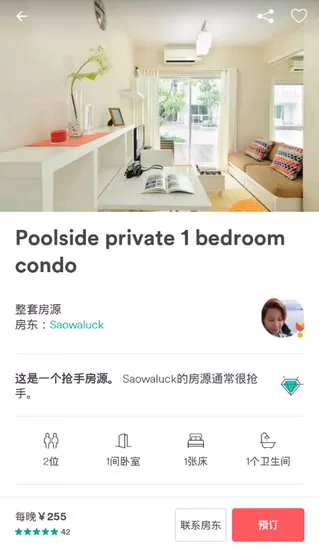 爱彼迎中预定房子的具体操作流程