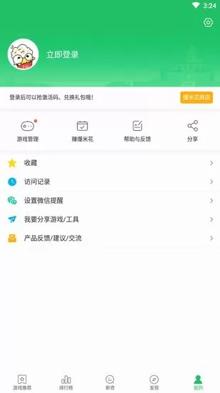 好游快爆解除QQ绑定的具体操作流程