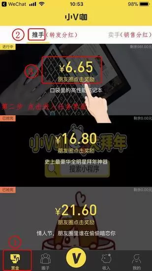 小V咖中赚钱的具体操作步骤介绍