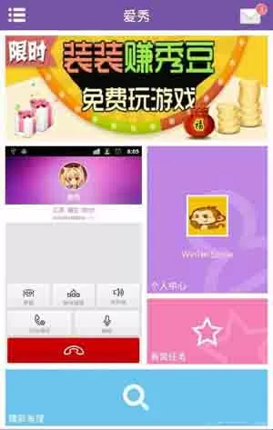 爱秀来电秀进行设置的详细操作流程