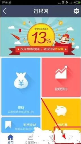 迅银网中提现的具体操作方法
