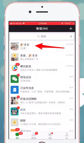微信中收藏位置的具体操作步骤
