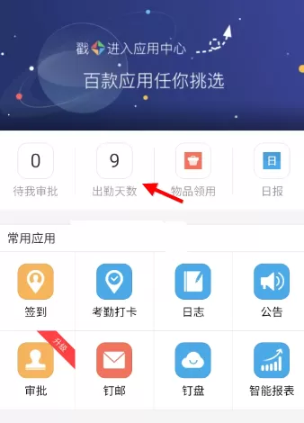 手机钉钉中申请打卡的具体操作方法