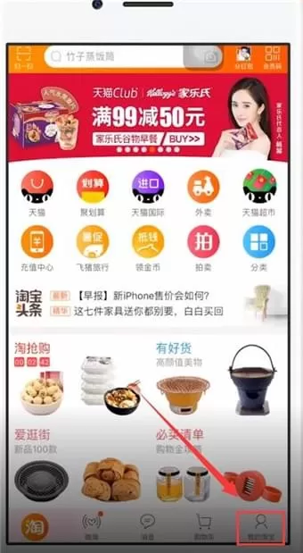 手机淘宝中联系快递员的具体操作步骤
