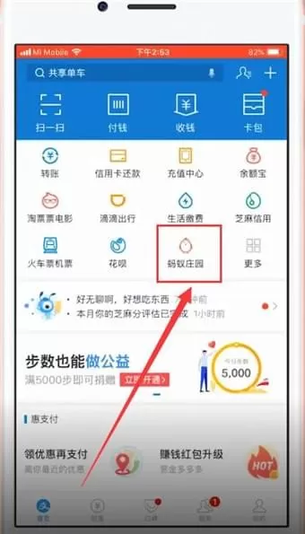 支付宝中使用蚂蚁庄园蹭饭卡的具体操作步骤