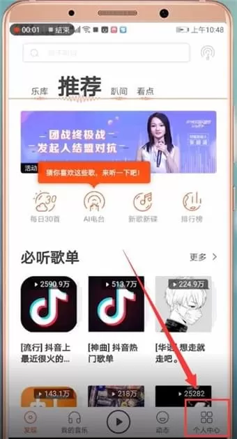 虾米音乐APP设置免流的具体操作步骤
