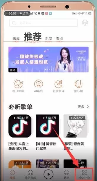 虾米音乐显示歌词的具体操作步骤