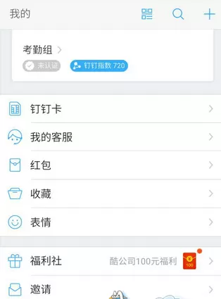 手机钉钉中指数用途的具体介绍