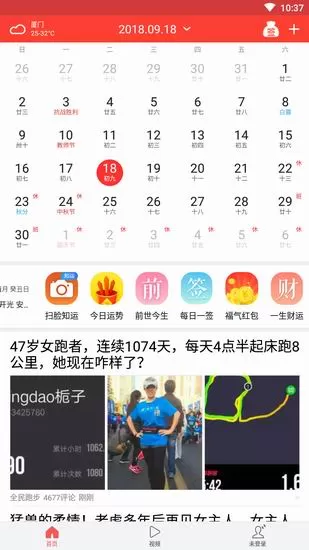 好运万年历出现闪退的具体解决方法