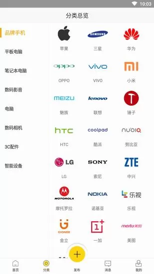 二货中购买闲置电子产品的具体操作步骤