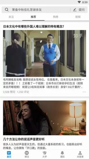 知乎app的具体使用流程
