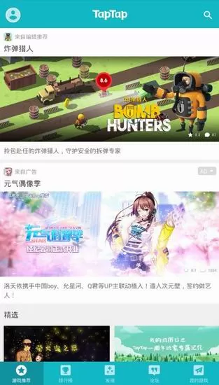 taptap的详细使用流程介绍