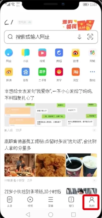 手机uc浏览器中领取福利卡的具体操作流程