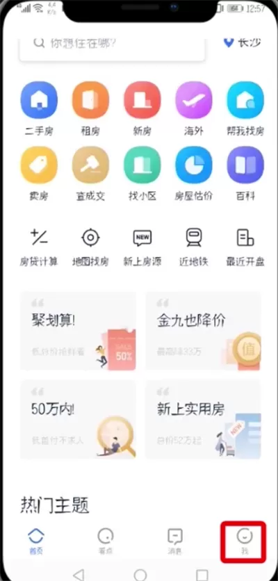 贝壳找房注销账号的具体操作流程