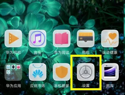 华为麦芒7中将自动亮度调节的具体操作步骤