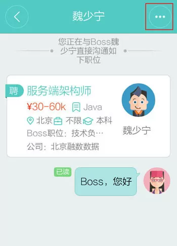 Boss直聘中设置黑名单的详细图文介绍