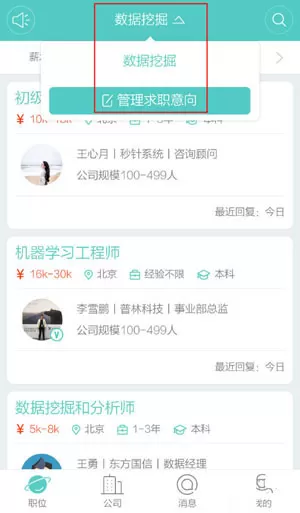 Boss直聘中关闭求职的具体操作流程