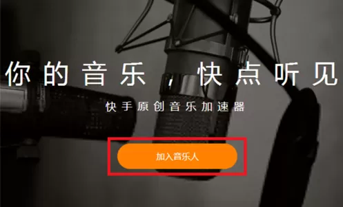 快手中申请成为音乐人的详细操作步骤