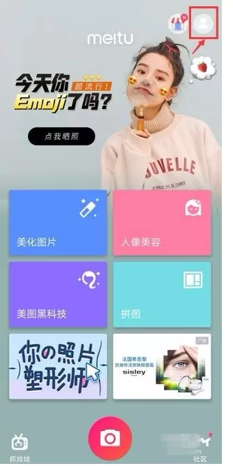 手机美图秀秀中将自带水印去掉的操作方法