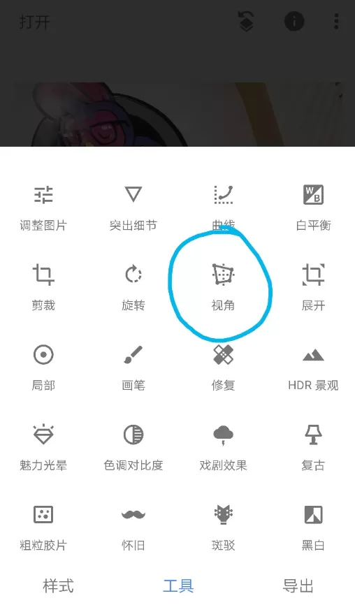 使用snapseed修出大长腿的具体操作步骤