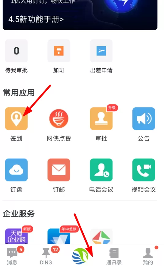手机钉钉中定位别人位置的具体操作流程