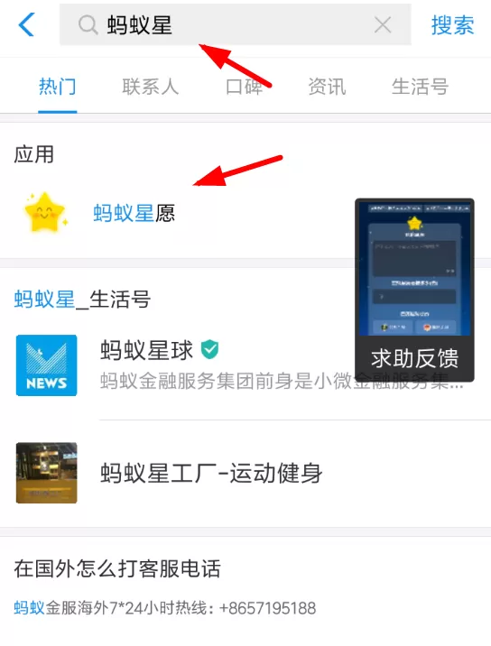 支付宝中找到蚂蚁心愿的详细步骤介绍