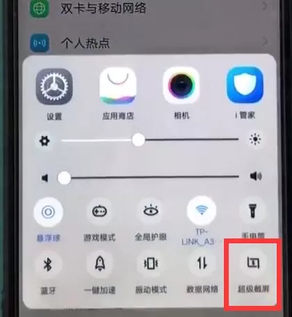 vivoz1中截长图的具体操作流程