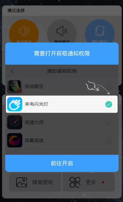 来电闪光灯设置的详细操作流程介绍