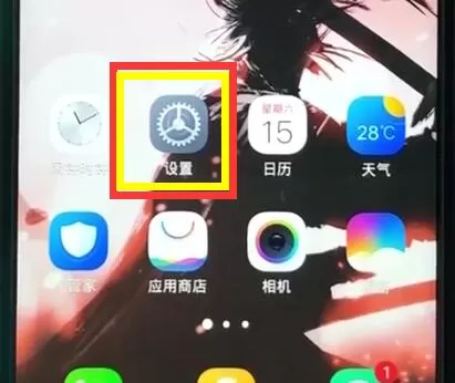 vivoz1中开启定位的详细操作过程
