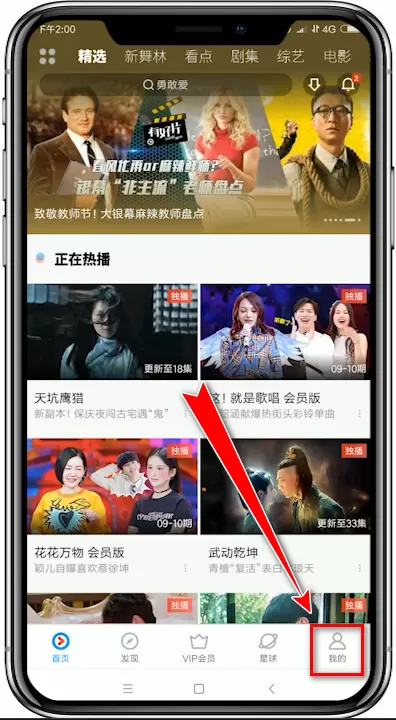 手机优酷app中将自动续费关掉的具体操作方法