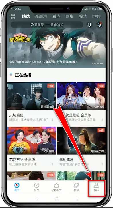 优酷app设置免流量的具体操作过程