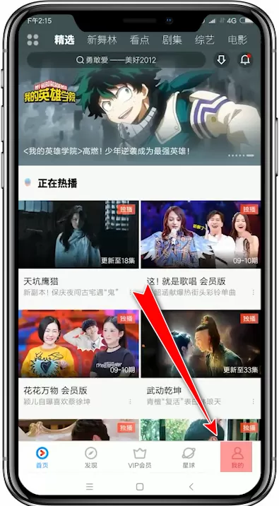 优酷app设置语言的具体操作步骤