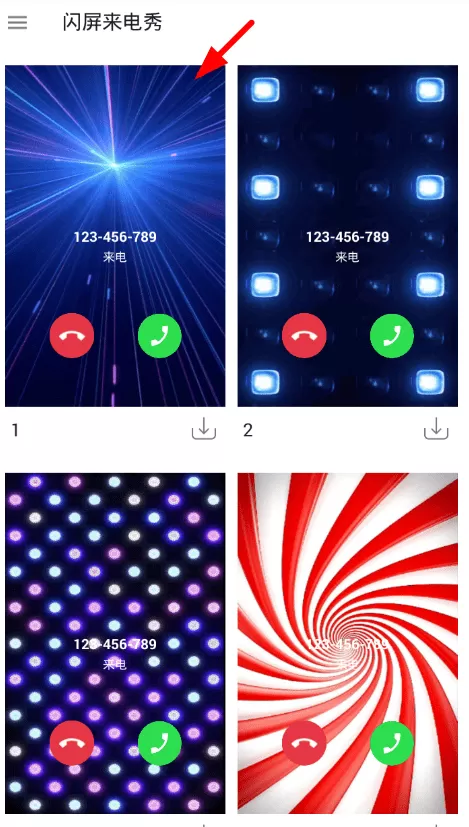 闪屏来电秀设置的具体操作过程