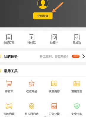 飞猪旅行APP中账户注册登录的具体操作流程