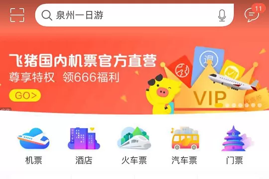 飞猪旅行APP中抢票的具体操作步骤