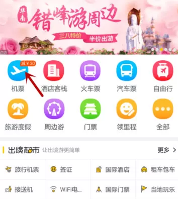 飞猪旅行中选座的详细操作流程介绍