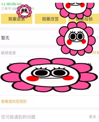 飞猪旅行取消值机的具体操作流程
