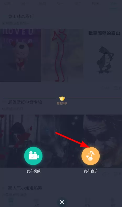 酷来电设置个人铃声的具体流程讲述