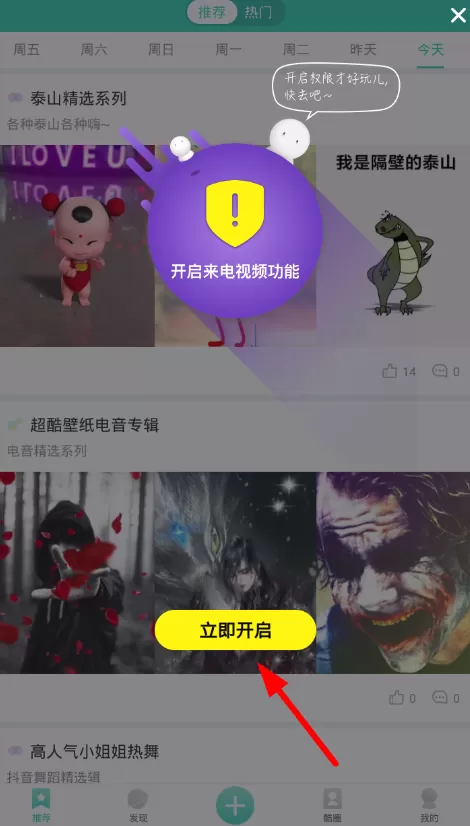 酷来电设置来电视频的具体操作流程
