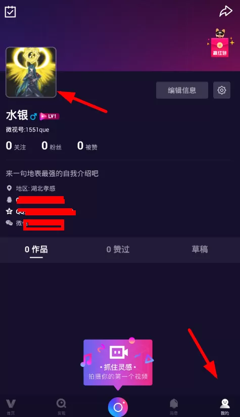 微视中设置个性签名的具体操作流程