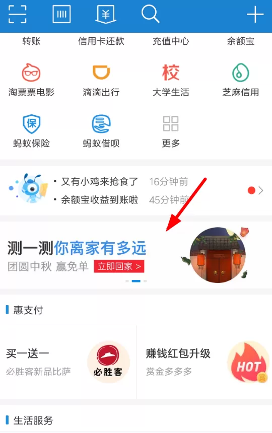 支付宝中使用测试你离家有多远的具体操作步骤介绍