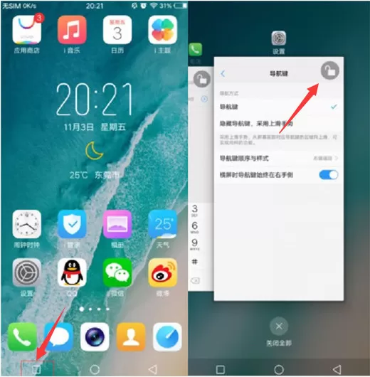 vivox23锁定后台应用的具体操作流程