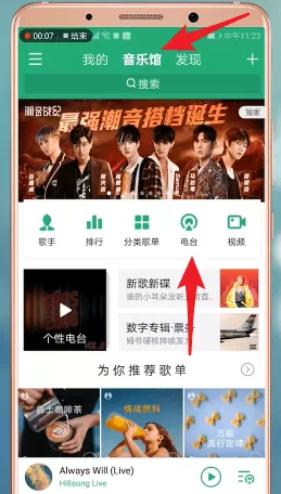 手机QQ音乐App中找到直播的具体操作步骤
