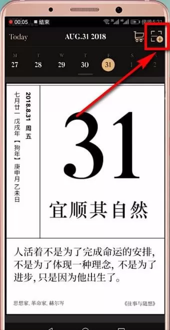 单向历APP中使用ar模式的具体操作流程介绍