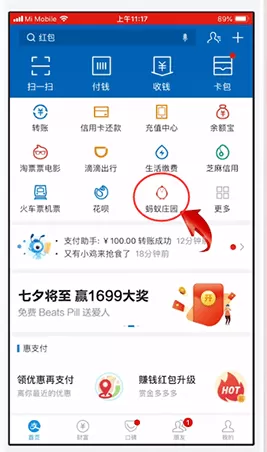 支付宝蚂蚁庄园中领取饲料的具体操作步骤