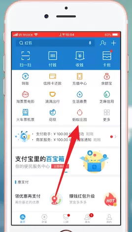 支付宝中获得蚂蚁庄园新蛋卡的详细操作步骤