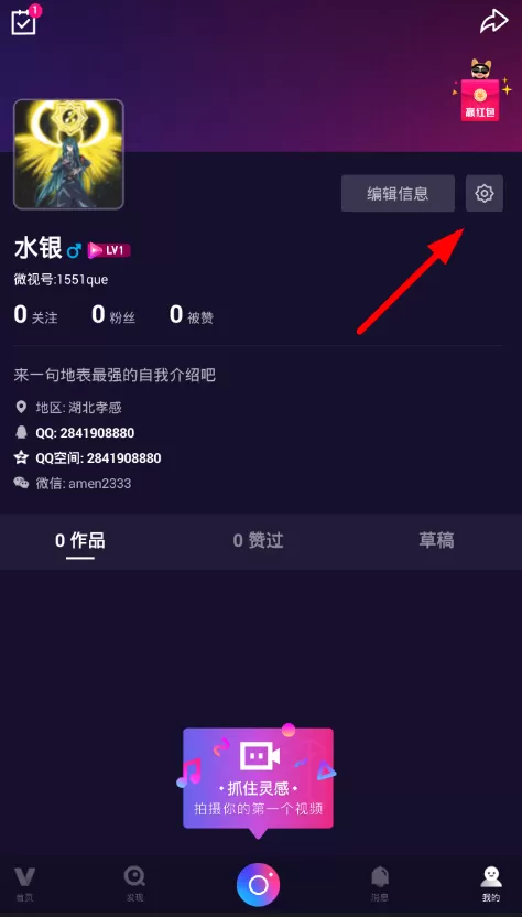 微视中联系客服的具体操作流程