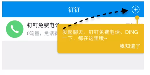 钉钉APP中打免费电话的详细步骤介绍