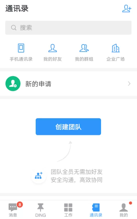 手机钉钉APP中创建群组的具体图文讲述