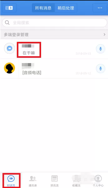 子弹短信中使用稍后处理的具体操作步骤